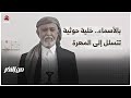 بالأسماء.. أخطر خلية حوثية تتسلل إلى المهرة باسم قبائل خولان | من الاخر
