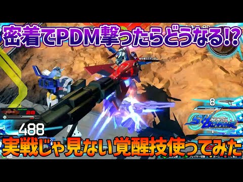 【EXVSOB】原作も見直したしせっかくだから爺ちゃんにプラズマダイバーミサイルを狙わせてみました【ガンダムAGE-FX】【SHO∞視点】【オバブ】