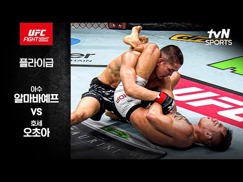 [UFC] 아수 알마바예프 vs 호세 오초아