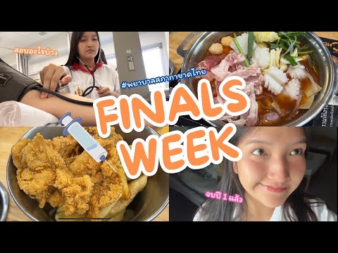 Finalsweek-ThaiUnistudentส