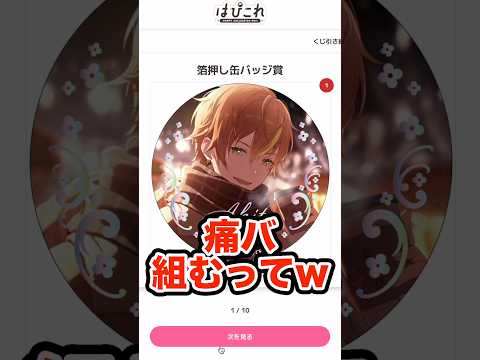 東雲彰人しか出ない神ガチャで信じれない引きしたwwwww#shorts #short