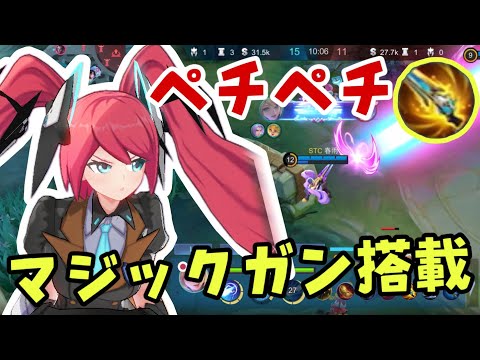 【モバレ】最大射程女ライラ＋マジックガン強し！サベージもあるよ！【モバイルレジェンド/mobilelegends】