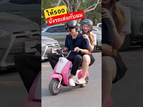 พอดีรถพี่นั่งได้สองคนmotoplaz