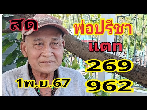 พ่อปรีชา962จั่งได่กะถืก11167