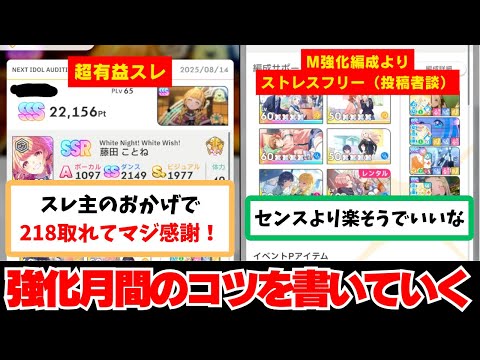 【反応集＋補足】「22100越えたのでことね強化月間のコツを書いていく」に関する学Pたちの反応集【学園アイドルマスター反応集】