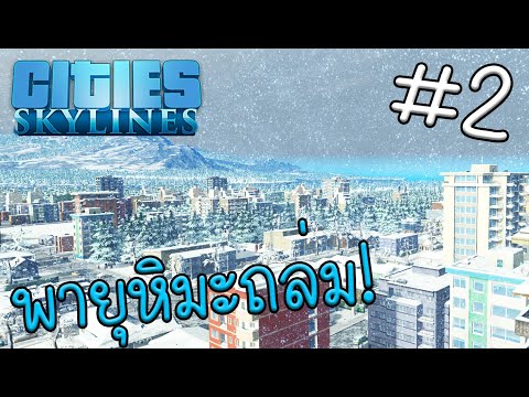 Cities-Skylines---ซีรี่ส์ใหม่- Cities-Skylines---ซีรี่ส์ใหม่-