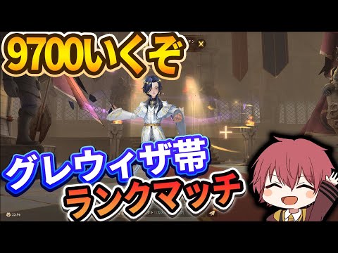 【１万まであと400！】9700いくぞ！グレウィザ帯ランクマッチ！【ハリーポッター魔法の覚醒】