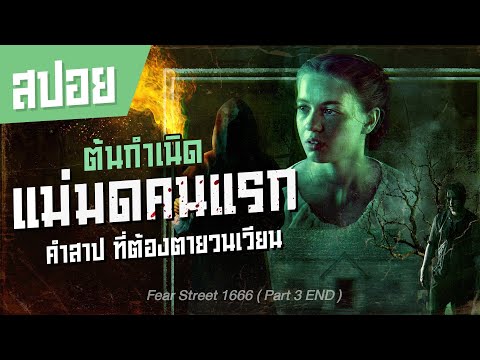ต้นกำเนิดแม่มดคนแรก-คำสาปที่ต้ ต้นกำเนิดแม่มดคนแรก-คำสาปที่ต้