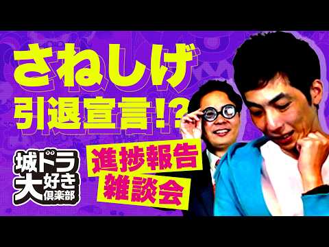 どんぐりの背比べ？近況報告会【城ドラ大好き倶楽部｜城とドラゴン公式】