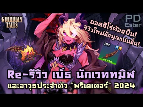 Re-รีวิวเบ็ธนักเวททมิฬและอา