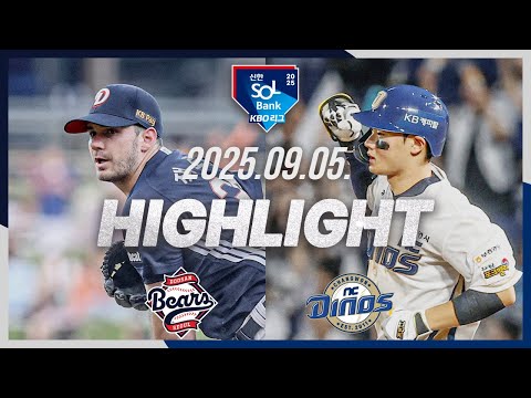 [두산베어스 vs NC다이노스] 9.5(금) 야구 하이라이트｜2025 신한 SOL뱅크 KBO리그｜KBO X TVING
