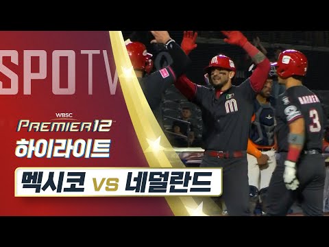 멕시코 vs 네덜란드 하이라이트 [오프닝 라운드 A조]