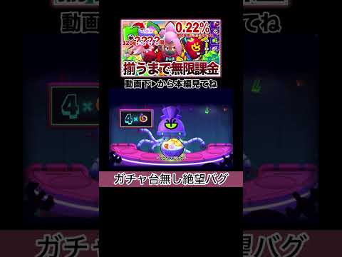 『ナノドロップ』の絶望バグ