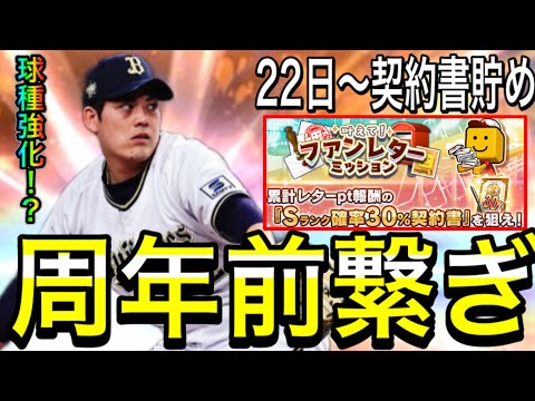 【プロスピA#2297】周年更新前最後の繋ぎ更新！！契約書は22日から貯めればシリーズ2！！中堅手、先発Aランク追加！【プロスピa】