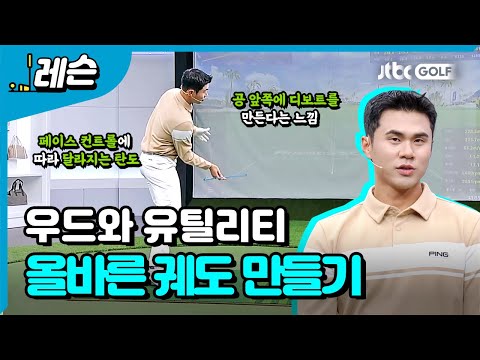 우드 & 유틸리티 쉽게 다루는 방법 | 김도훈 프로