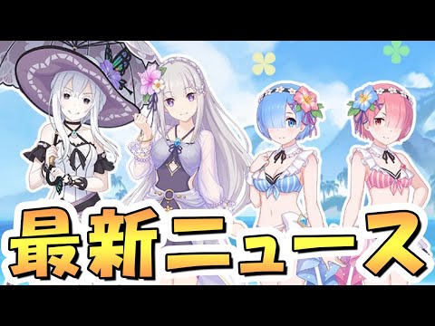 【プリコネR】色々と判明したので最新ニュースまとめ【プリコネ】
