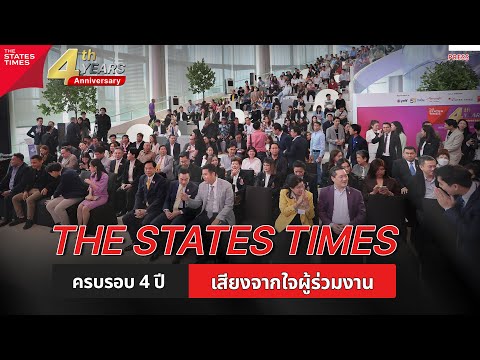 4ปีTHESTATESTIMES:เสียงจร