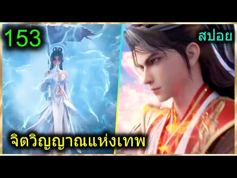 [สปอย](จิตวิญญาณแห่งเทพ)พระเ