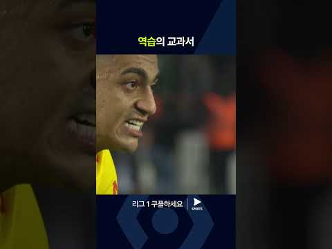 리그 1ㅣ낭트 vs 파리 생제르맹ㅣ역습으로 만들어낸 좋은 찬스, 그리고 슈퍼 태클! 