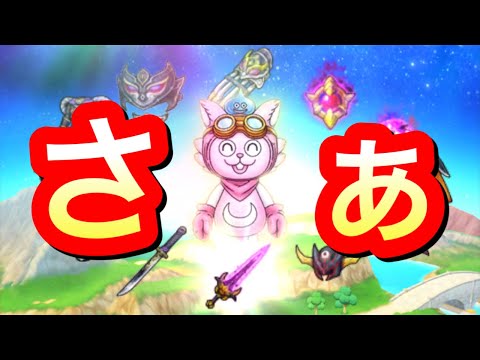 【星ドラ】お好きな装備を差し上げましょう♪※15,000円でね💰オススメはコチラ💁‍♂️【アナゴ マスオ 声真似】