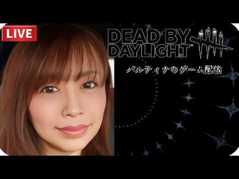 元気にデッドバイデイライト　deadbydaylight