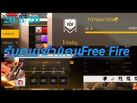 รับคนเข้าแคลนเวล4​FREE​FIRE