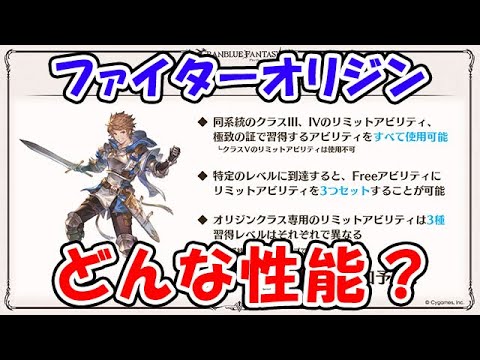【グラブル】とうとう来るぞ！ファイターオリジン！どんな性能？（ライブ）「グランブルーファンタジー」