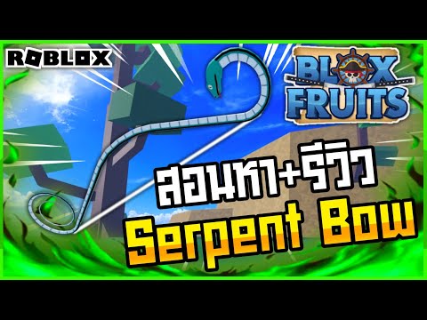 🔴Roblox⚫-Blox-Fruits-สอนหา+รีว 🔴Roblox⚫-Blox-Fruits-สอนหา+รีว