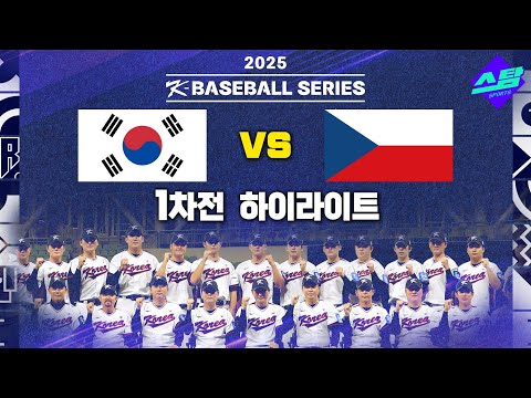 첫 실전 류지현호..탈삼진만 17개! 타격은? [한국vs체코 1차전]