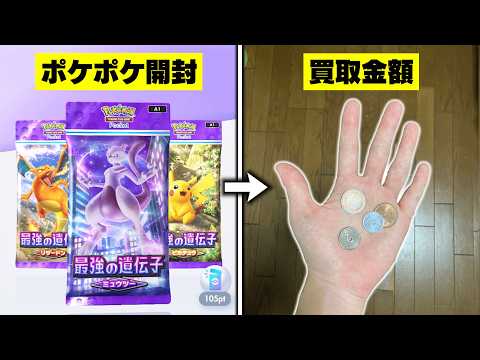 【野宿】ポケポケで引いたカードの値段で、3日間生活したらどうなる？