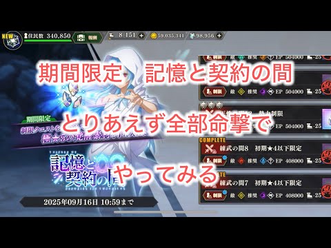 まおりゅう　期間限定　記憶と契約の間　とりあえず命撃で攻めてみる。