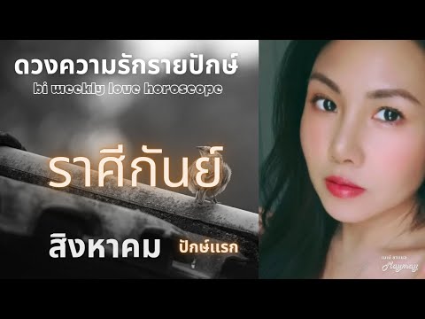 ราศีกันย์สิงหาคมปักษ์เเรก💫กา