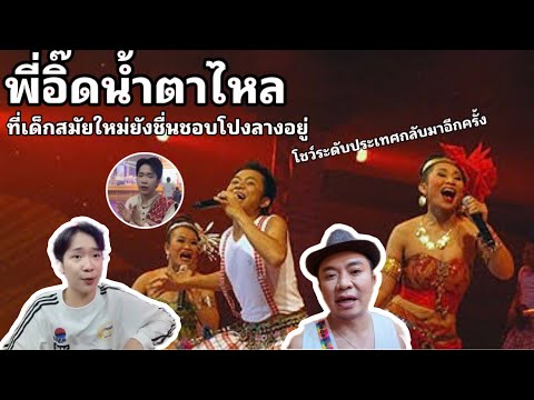 สุดตื่นเต้น..!!!ตำนานโชว์ระดั