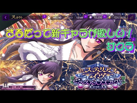 【ロススト】さるだって新キャラが欲しい！～[聖夜の便りを受け取って]春柳宮サクラ～