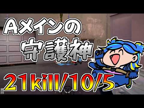 【VALORANT】サンセットAメインの守護神ネオン【アーカイブ】