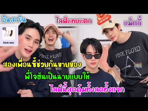 [AUTOSUB]อินสาริน,แม็กกี้สองเ