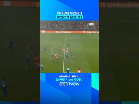 이재성, 유럽 대항전 첫 공격 포인트 