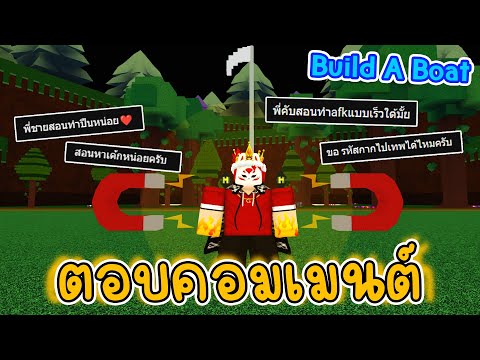 🌊ตอบคอมเมนต์คนดูEp.1🧐Roblox