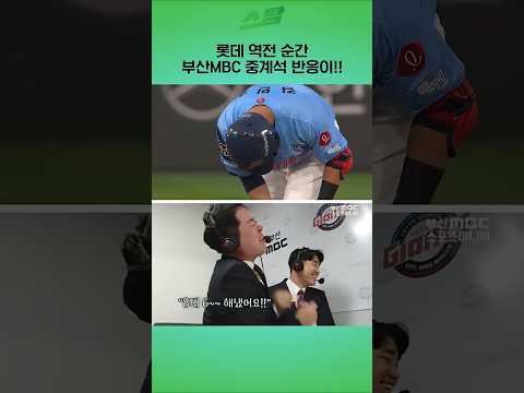 뒤집어진 부산 MBC 중계석!!