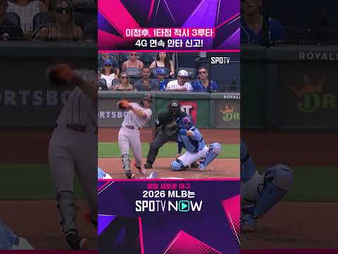 이정후의 후반기 첫 3루타 (07.23)