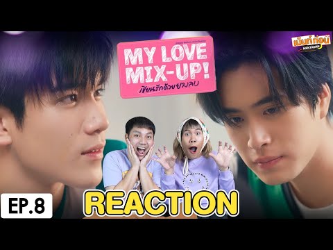 ReactionMyLoveMix-Up!เขียน