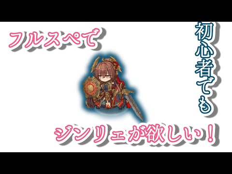 【モン娘TD】初心者のための邪妖調伏戦ランク15攻略【初心者向け】