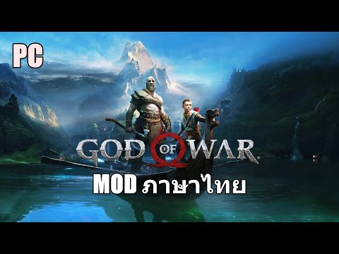 GodOfWarModภาษาไทยพร้อมเป