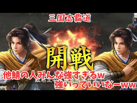 【三国志覇道】みんな君主やってる？手形報酬もいい感じだしね‼️