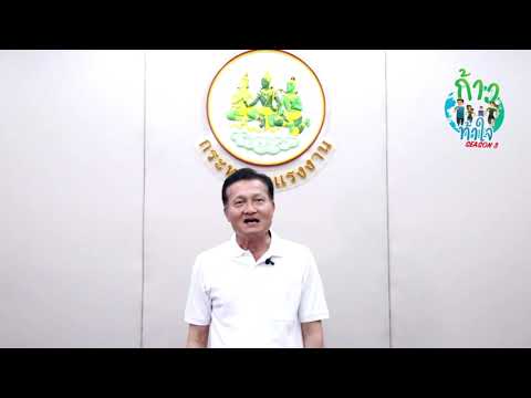 กระทรวงแรงงาน-เชิญชวนเข้าร่วมก กระทรวงแรงงาน-เชิญชวนเข้าร่วมก