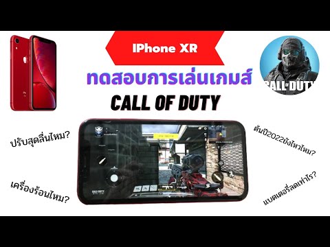 IPhoneXRทดสอบการเล่นเกมส์Ca