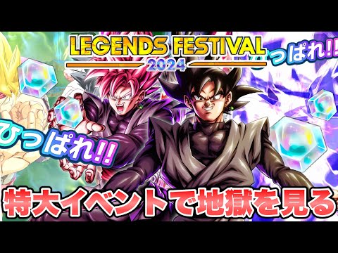 【フェスガシャ】遂に開催されたフェスティバルガシャで最強キャラ「LL変身ゴクウブラックロゼ」引きに行くぞ！【ドラゴンボールレジェンズ】【DRAGONBALL LEGENDS】