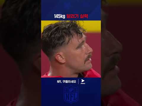 캔자스시티 사냥에 나선 칼렌 손더스 | NFL | 뉴올리언스 vs 캔자스시티