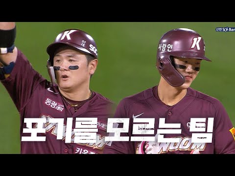 [키움 vs KT] 영웅들의 역전 드라마! 키움 히어로즈 역전의 8회 | 8.20 | KBO 모먼트 | 야구 하이라이트