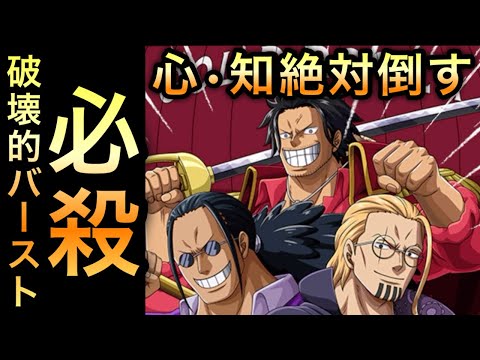 【トレクル】海賊祭グランドパーティ 心・知属性絶対倒す！！ロジャー海賊団のバーストがヤバすぎた...ロジャー海賊団、リーダーで使ってみた【海賊祭】【討伐祭】【トレクル11周年】【OPTC】